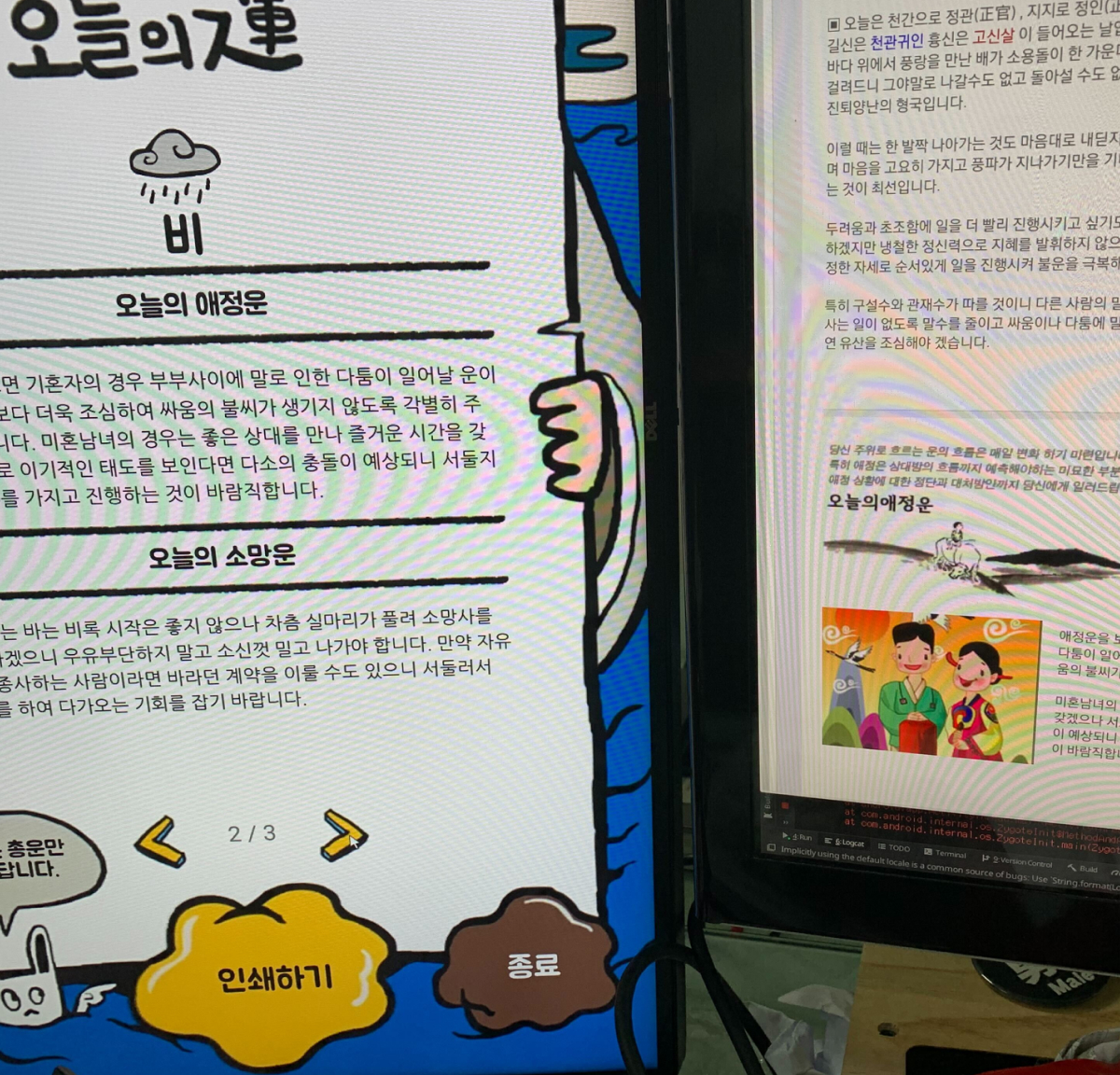 롯데월드 타워에 설치된 "오늘의 운세" 키오스크 애플리케이션